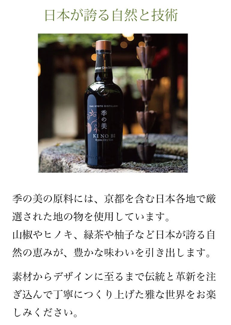 ジン 季の美 KINOBI 京都ドライジン 45度 箱付き 700ml 送料無料
