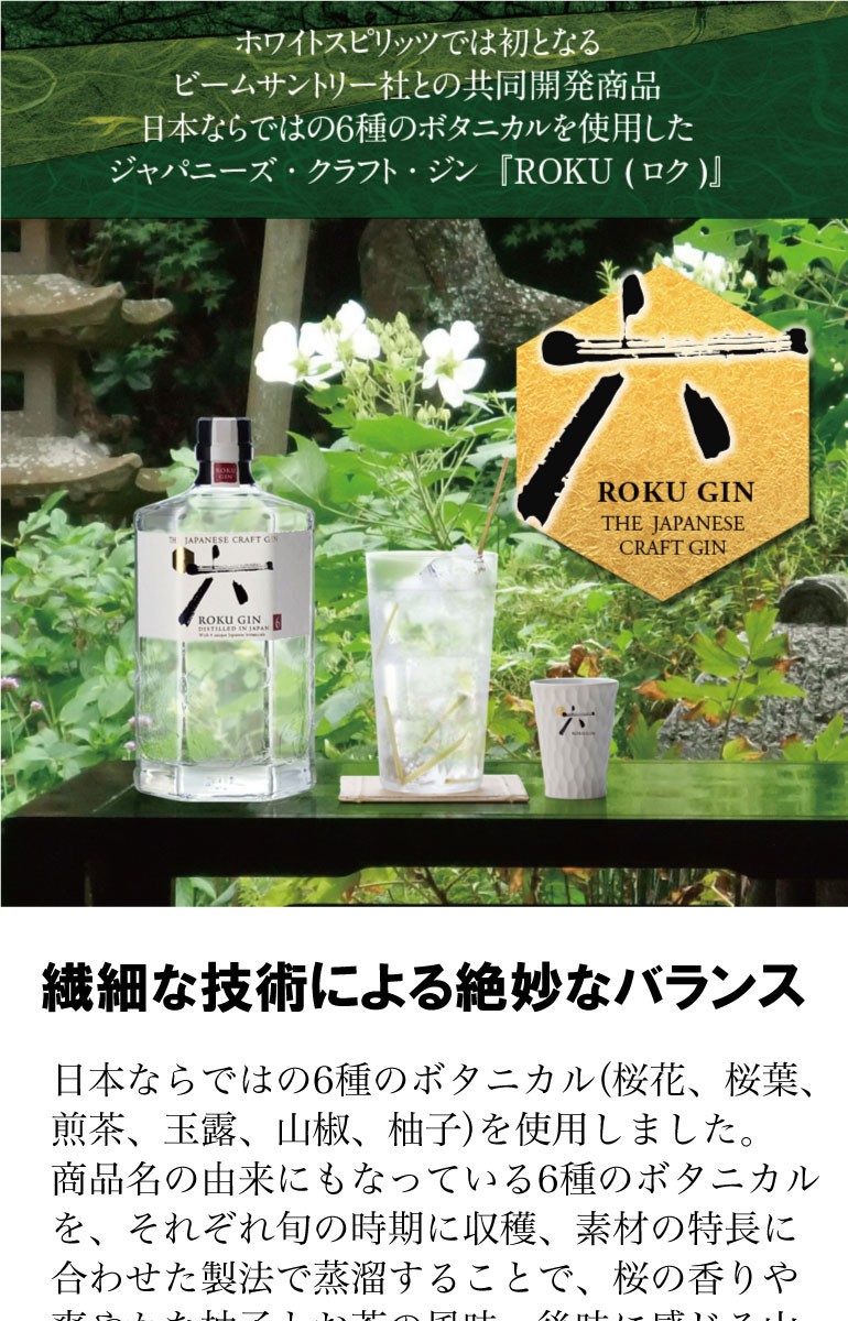 ジン サントリー ジャパニーズ クラフトジン(六) ROKU GIN 700ml ロク