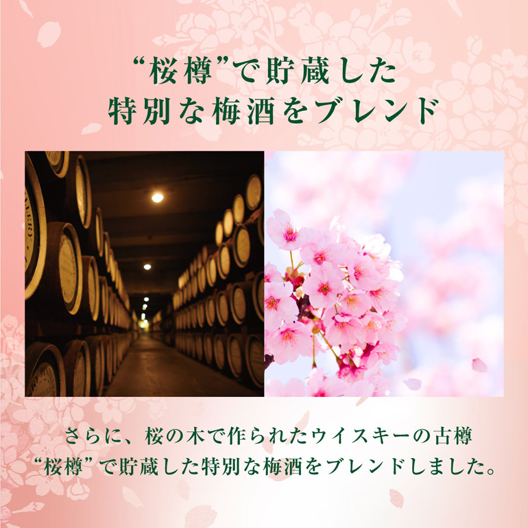 山崎蒸留所貯蔵樽仕込梅酒 6/15限定 全品P3倍 数量限定