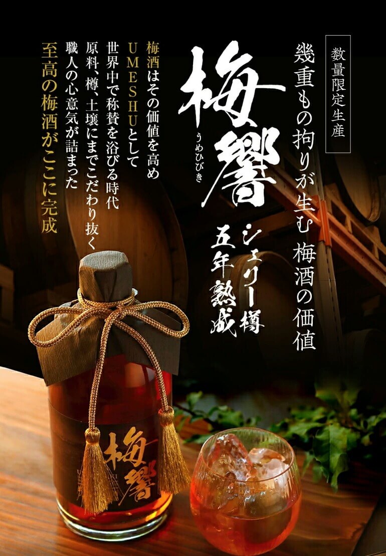 再販】数量限定 お一人様2本まで<br>限定生産 梅酒 梅響 -うめ