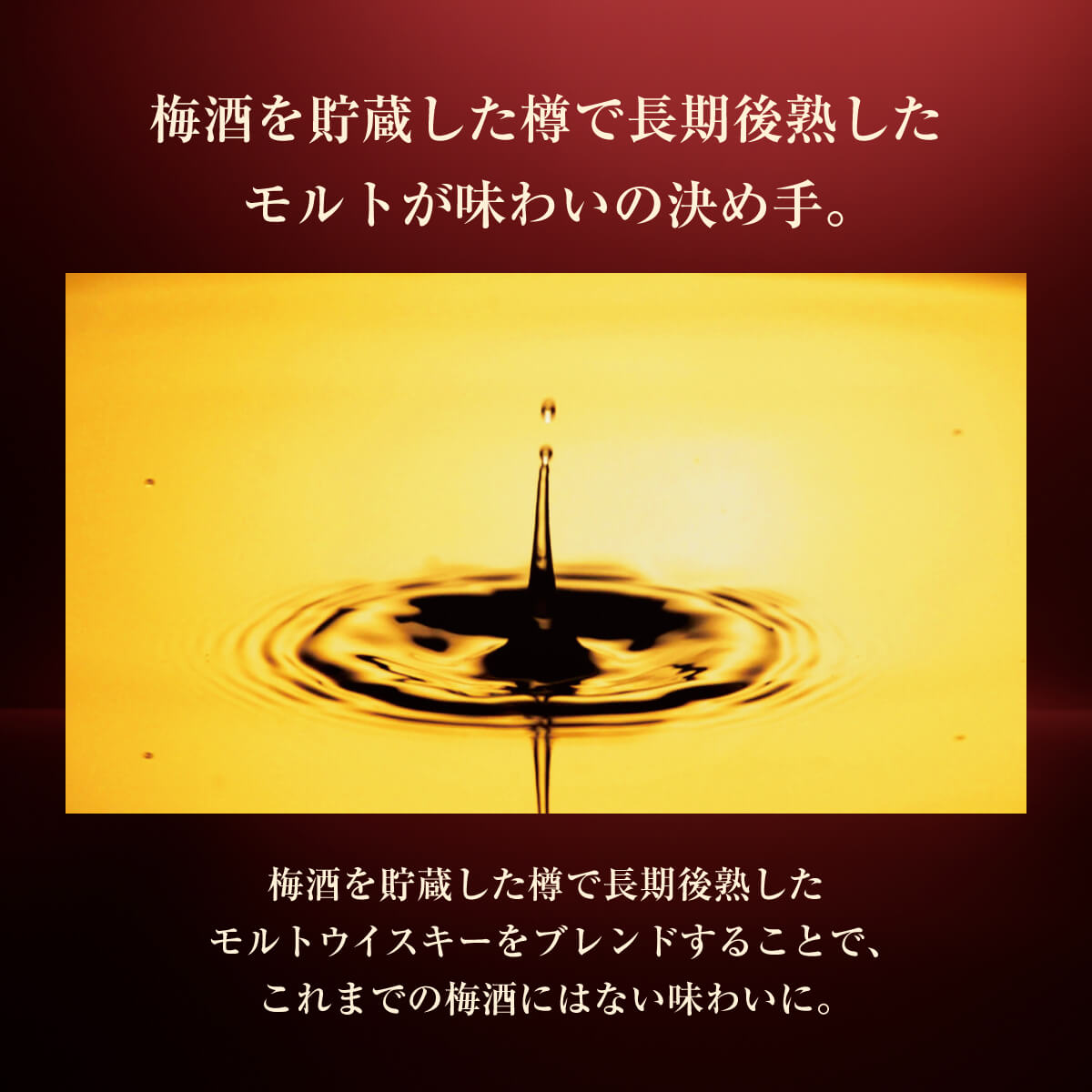 サントリー梅酒 山崎蒸溜所貯蔵梅酒 EXTRA BLEND 2025 Osaka