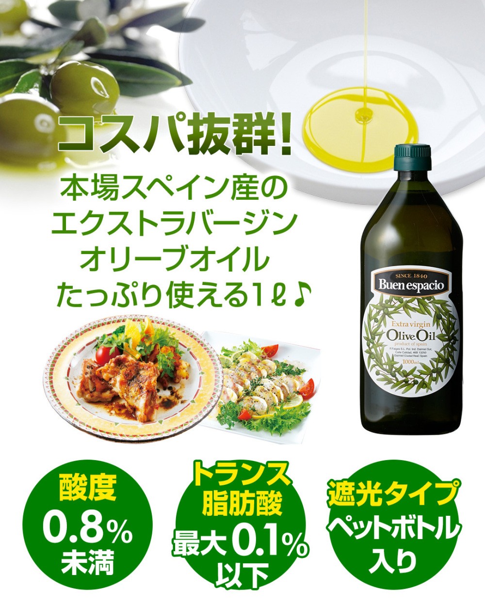 1本910g × 12本セット エキストラバージンオリーブオイル スペイン産