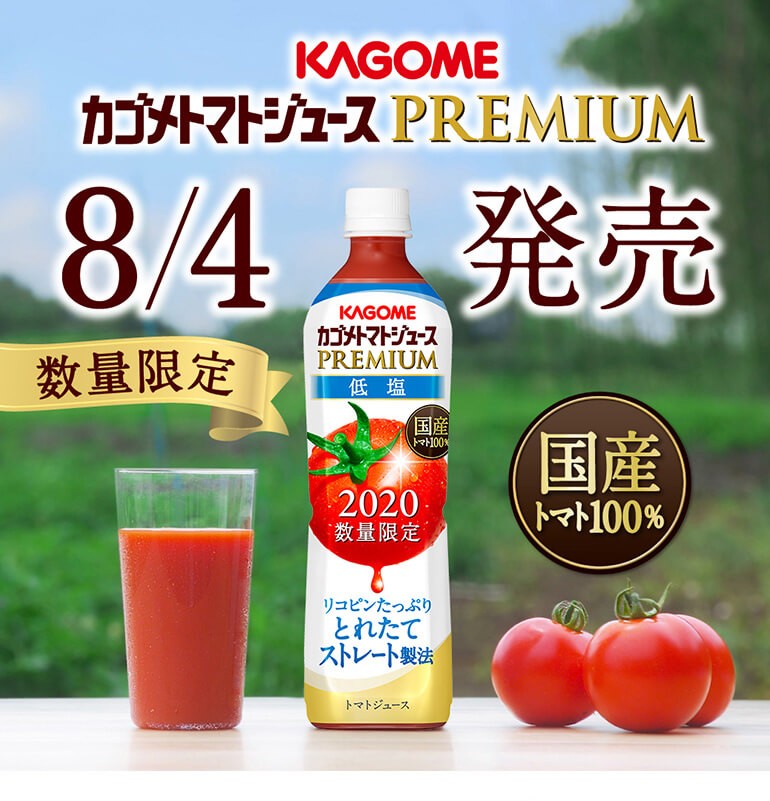 かじってる カゴメ 賞味期限2021/7/10 国産100％ KAGOME 長S リカマンPayPayモール店 - 通販 - PayPayモール  トマトジュース プレミアム 低塩 720mL 30本 1本あたり260円(税別) 送料無料 ⓳けできませ - www.blaskogabyggd.is