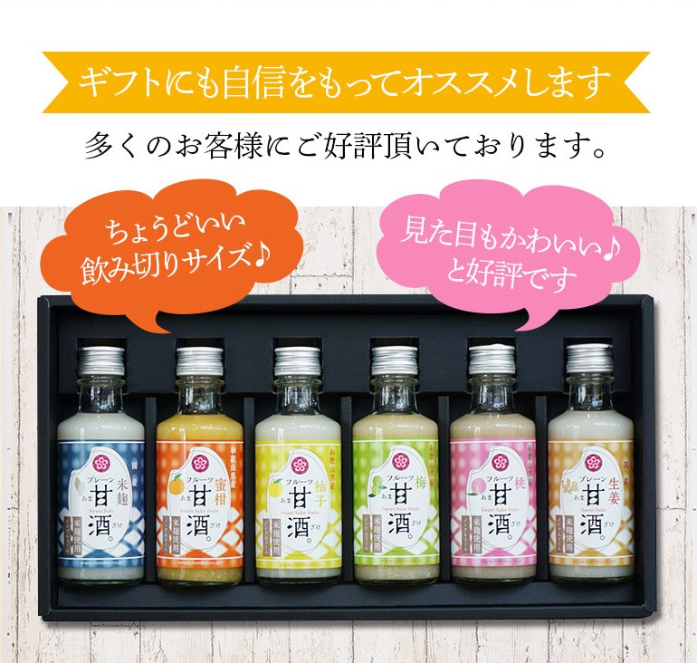 ギフト プレゼント 贈り物 ふみこ農園 フルーツ甘酒 180g 6本 送料無料 セット 健康ギフト 飲む点滴 飲み比べ ふみ子農園 産地直送 産直 日本のsake 和泉清 Paypayモール店 通販 Paypayモール