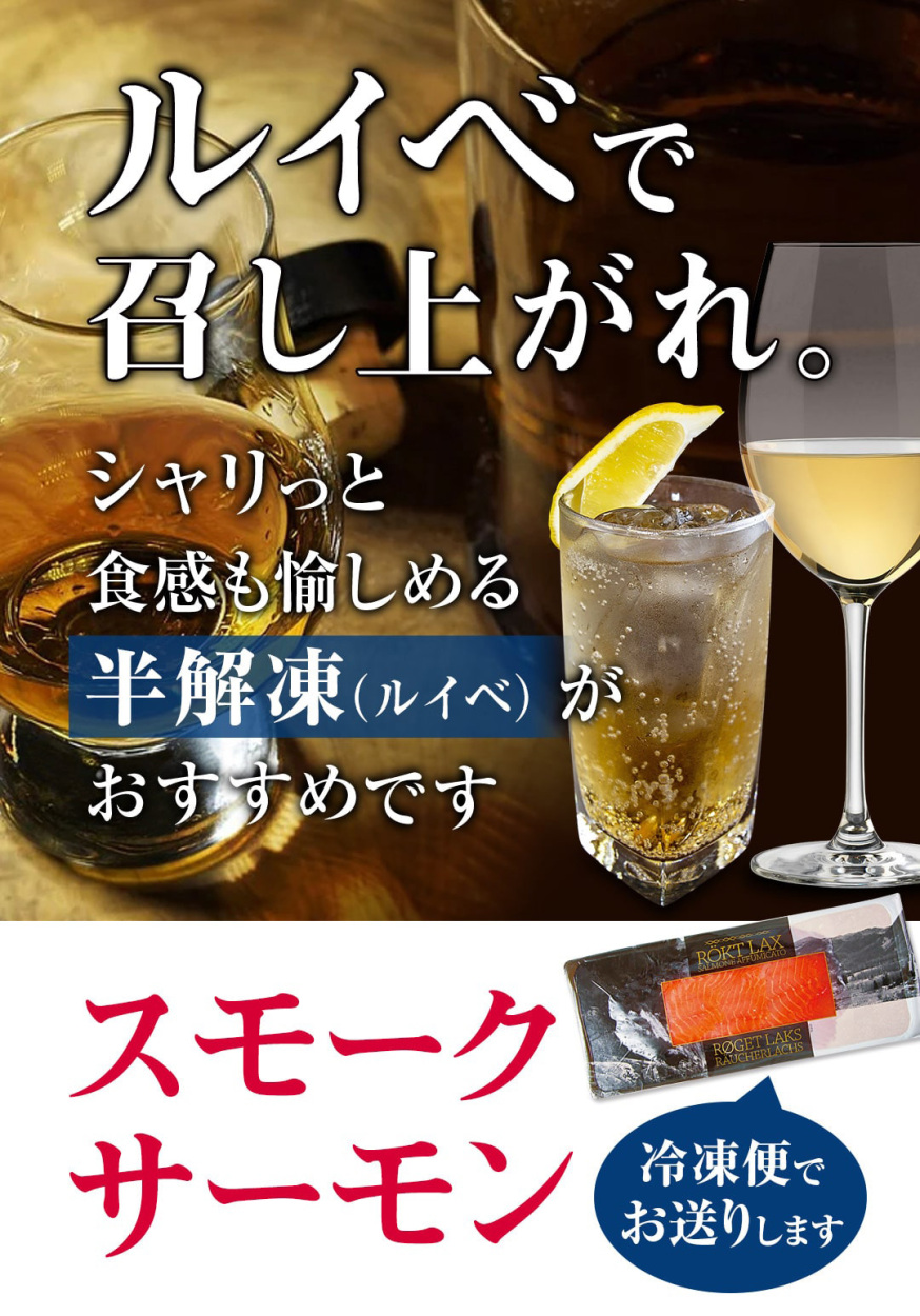 スモークサーモン 125g 冷凍 グルメ おつまみ 虎S :927716:ワインワインセラーセラー専科!店 通販  