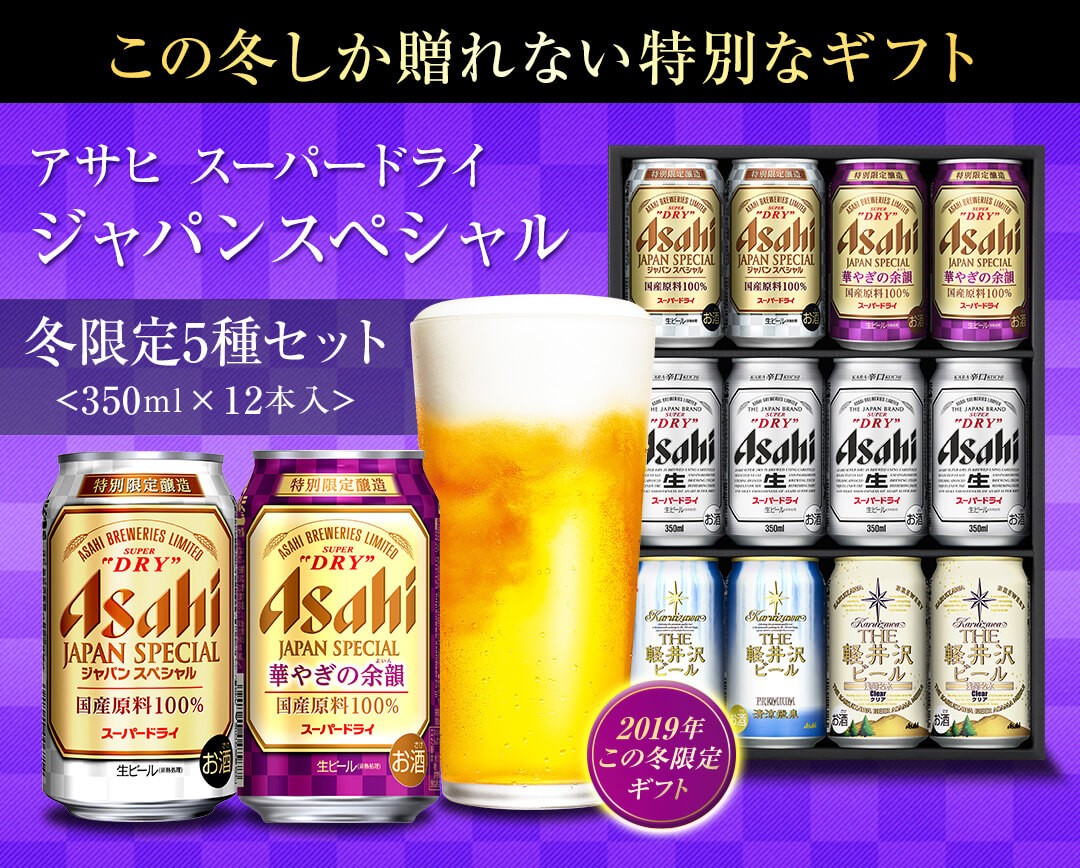 2023 ギフト ビール アサヒ JKV-3 スーパードライ ジャパンスペシャル冬限定5種セット 350ml×12本入 冬贈 : 930326m :  リカマンYahoo!店 - 通販 - Yahoo!ショッピング