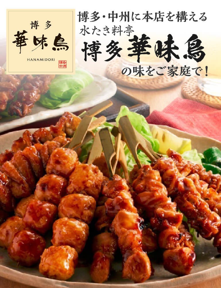 博多華味鳥 焼き鳥セット 送料無料 クール代込み 4本×5パック 計20本 華味鳥 もも 皮 とりトロ つくね 4種 お取り寄せ 冷凍 トリゼン  (産直) :950174:焼酎専門店酒鮮市場Yahoo!店 - 通販 - Yahoo!ショッピング