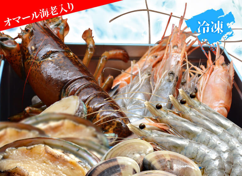 送料無料 海老バルorb オマール海老(400g)入り 豪華海鮮カンカン焼き