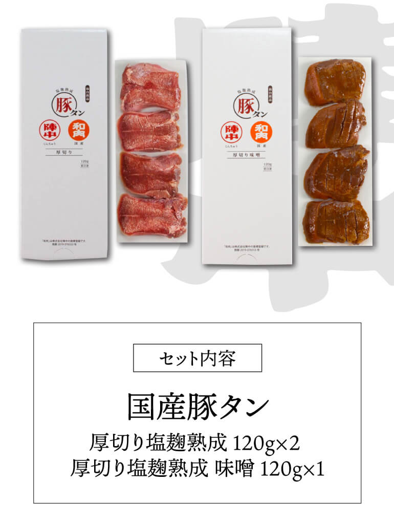 オニオンパ 仙台・陣中 国産豚タン厚切り塩麹熟成 240g 12個入り：あっとらいふ ジンジャー - shineray.com.br