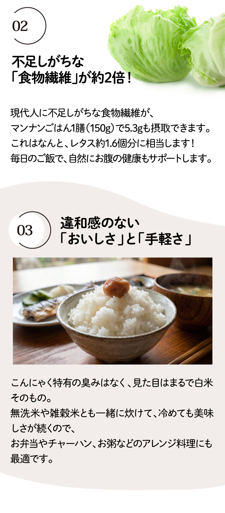 マンナンヒカリ