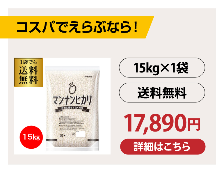 マンナンヒカリ