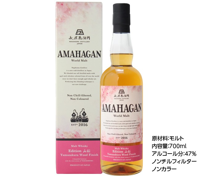 5/22限定+2% AMAHAGAN WorLd MaLt Edition 山桜 Yamazakura Wood 