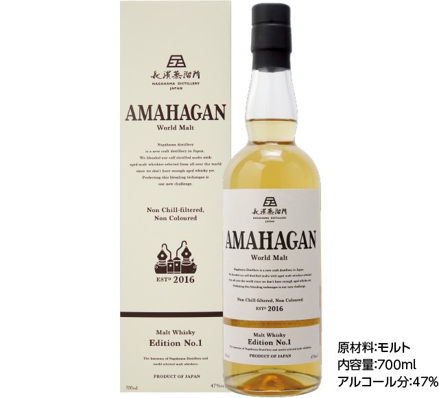 AMAHAGAN World Malt Edition No.1 アマハガン ワールドモルト 700ml