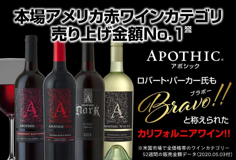 ワイン アポシック 赤 白各6本の12本セット 送料無料 販売-