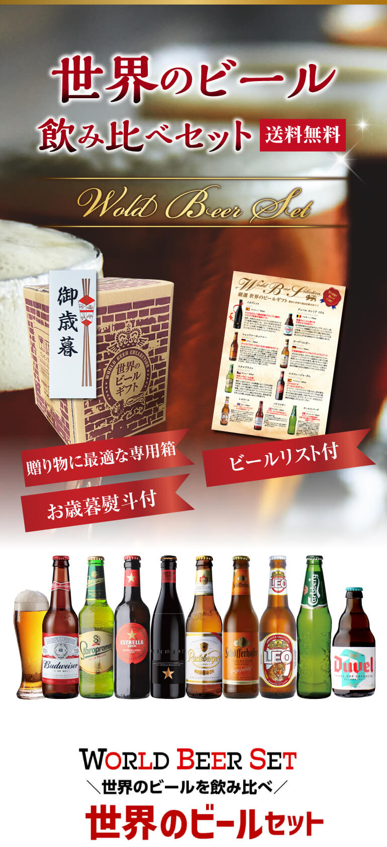 ビール ギフト おしゃれ 送料無料 お歳暮熨斗付き世界のビール9本