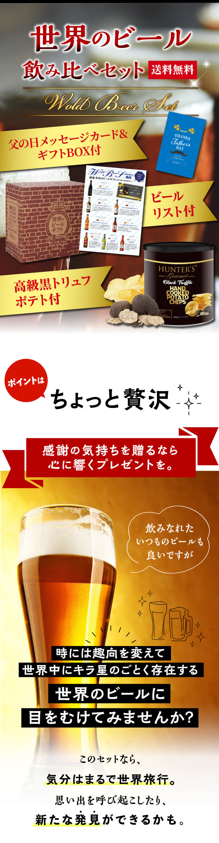 賞味期限2026/9の訳あり ビール 父の日カード&おつまみ付 世界のビール