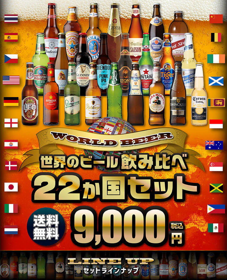 サントリー (予約) 輸入ビール 長S 2021年11月下旬〜12月上旬発送予定 リカマンPayPayモール店 - 通販 - PayPayモール ビール  ギフト セット 世界のビール飲み比べ22ヶ国 24本セット 送料無料 飲み比べ ゴールド・ - www.blaskogabyggd.is