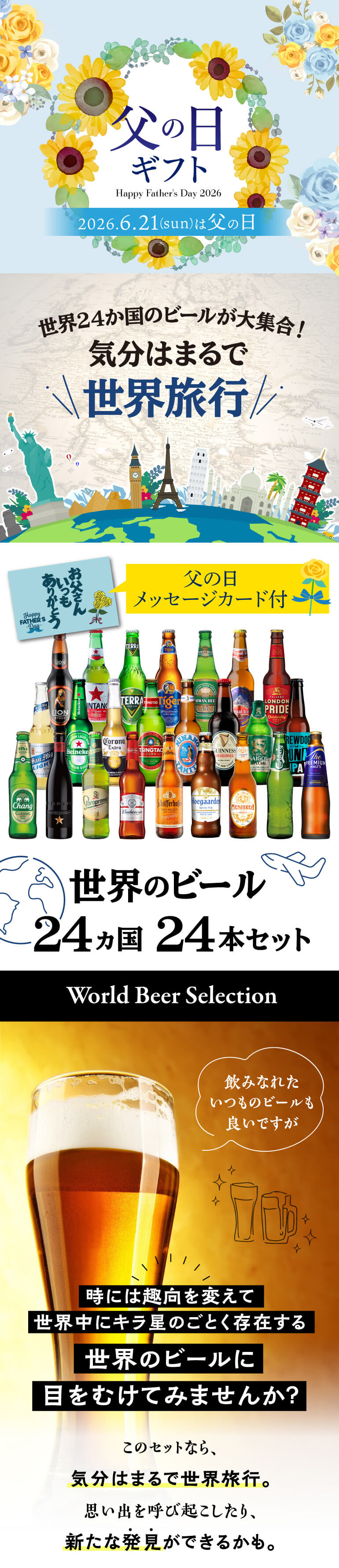 父の日カード付 早割 世界のビール24カ国24本セット 送料無料 ギフト