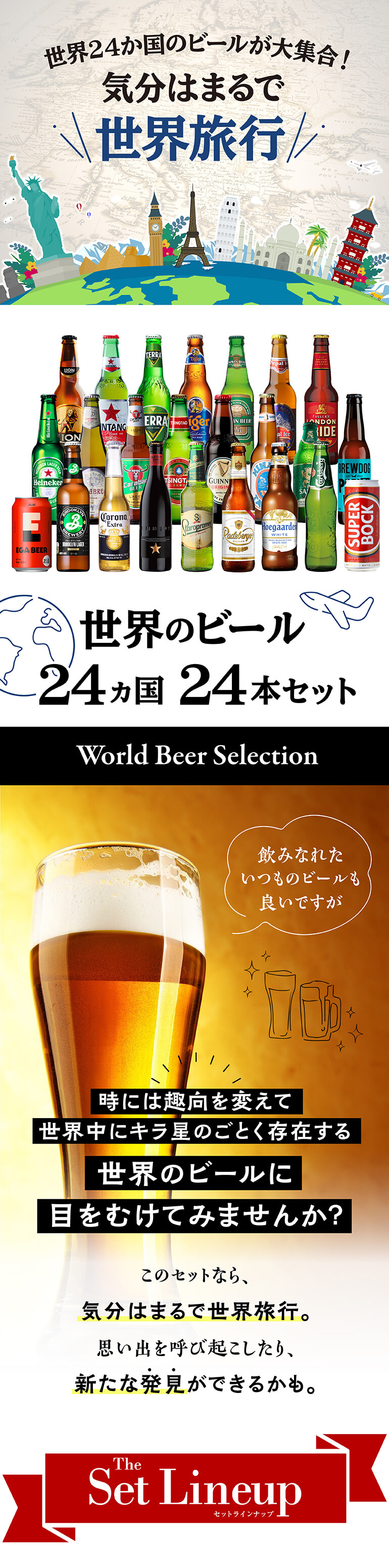 世界のビール24カ国24本セット 35弾 ギフト 飲み比べ 詰め合わせ