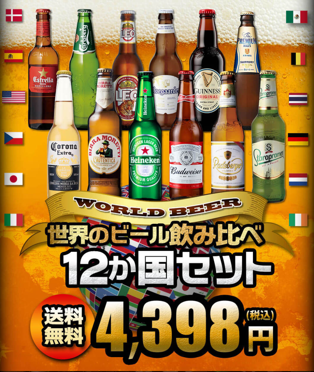 世界のビール飲み比べ12か国 12本セット 海外ビール 送料無料 飲み比べ 輸入ビールギフト クラフトビール 長S  :ya-b123:リカマンYahoo!店 - 通販 - Yahoo!ショッピング