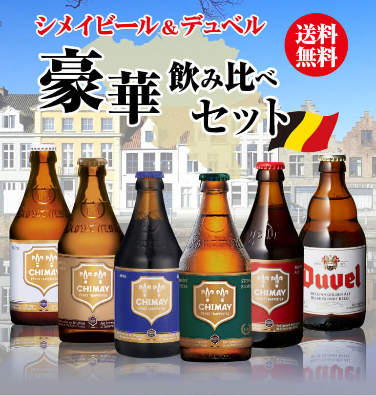 母の日 2025 ビール beer 飲み比べ ギフト セット 送料無料 D