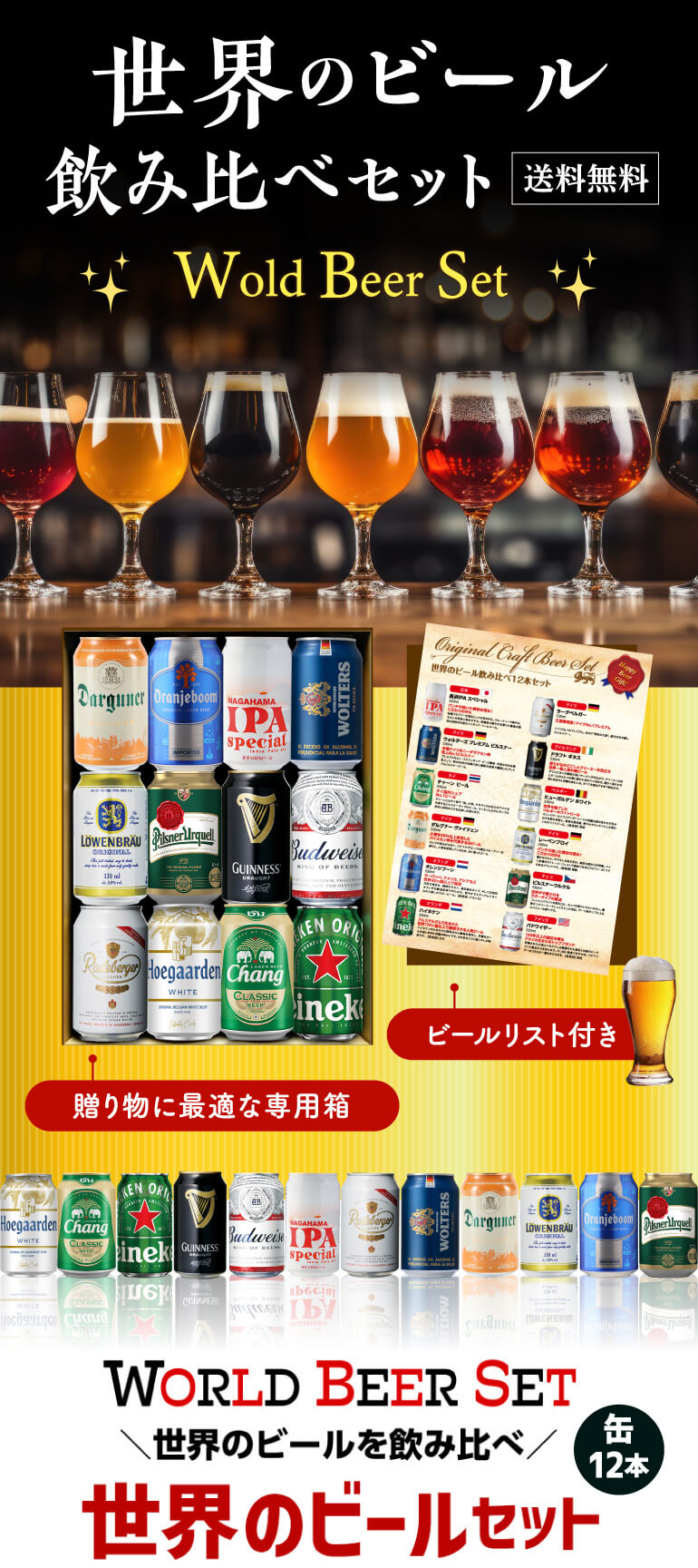 世界の缶ビール12本セット