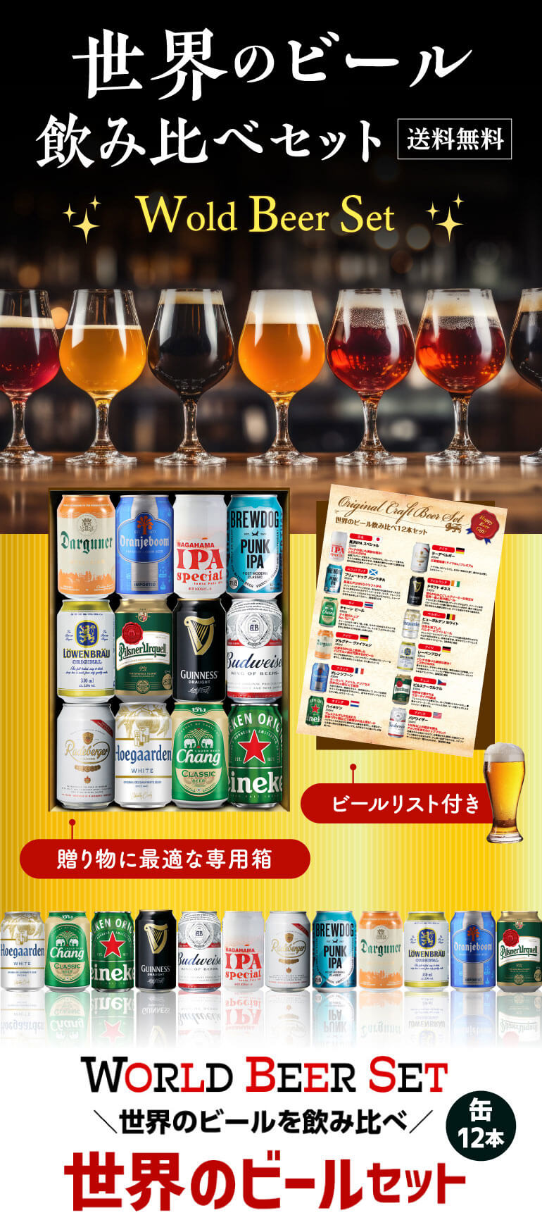 世界の缶ビール12本セット