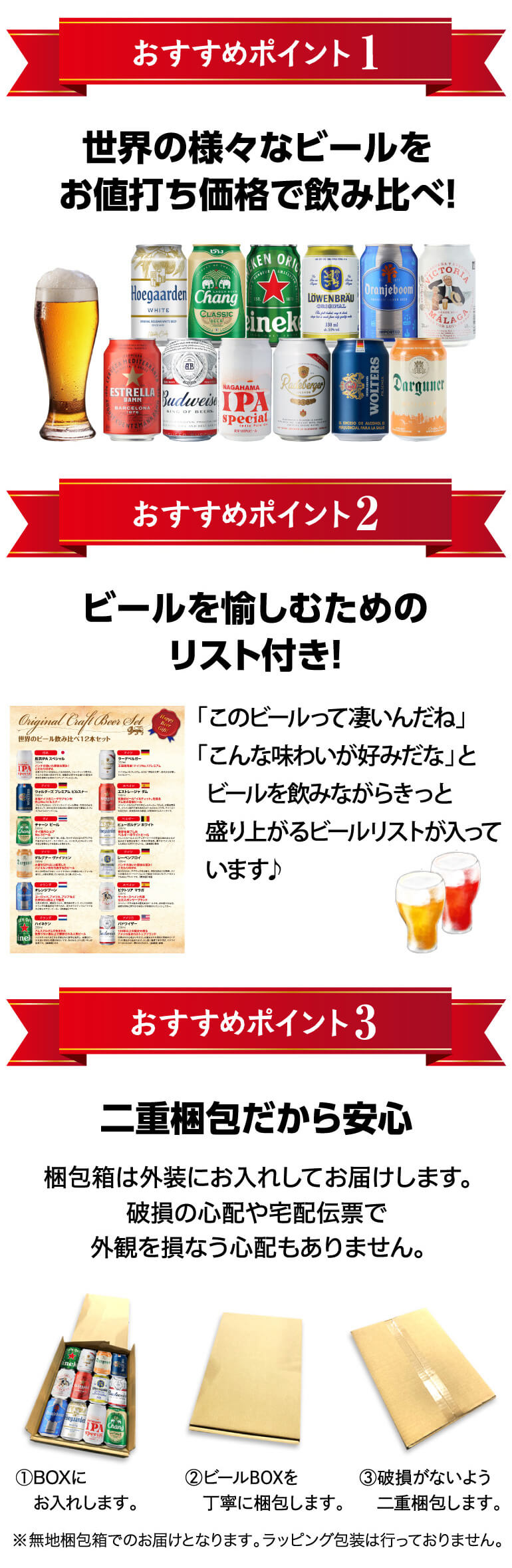 世界の缶ビール12本セット