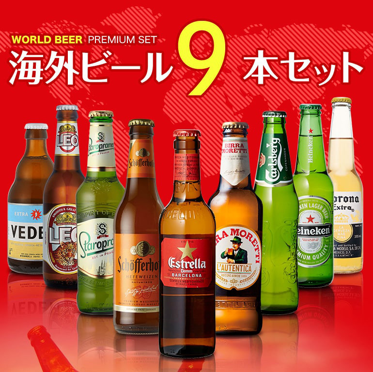 リカマンYahoo!店 - 海外ビール9本セット（ビールセット）｜Yahoo