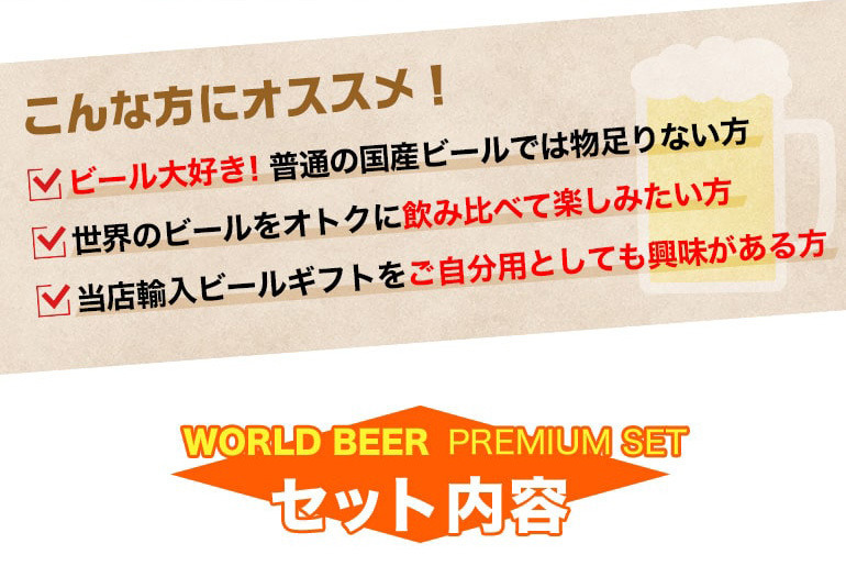 海外ビール9本セット