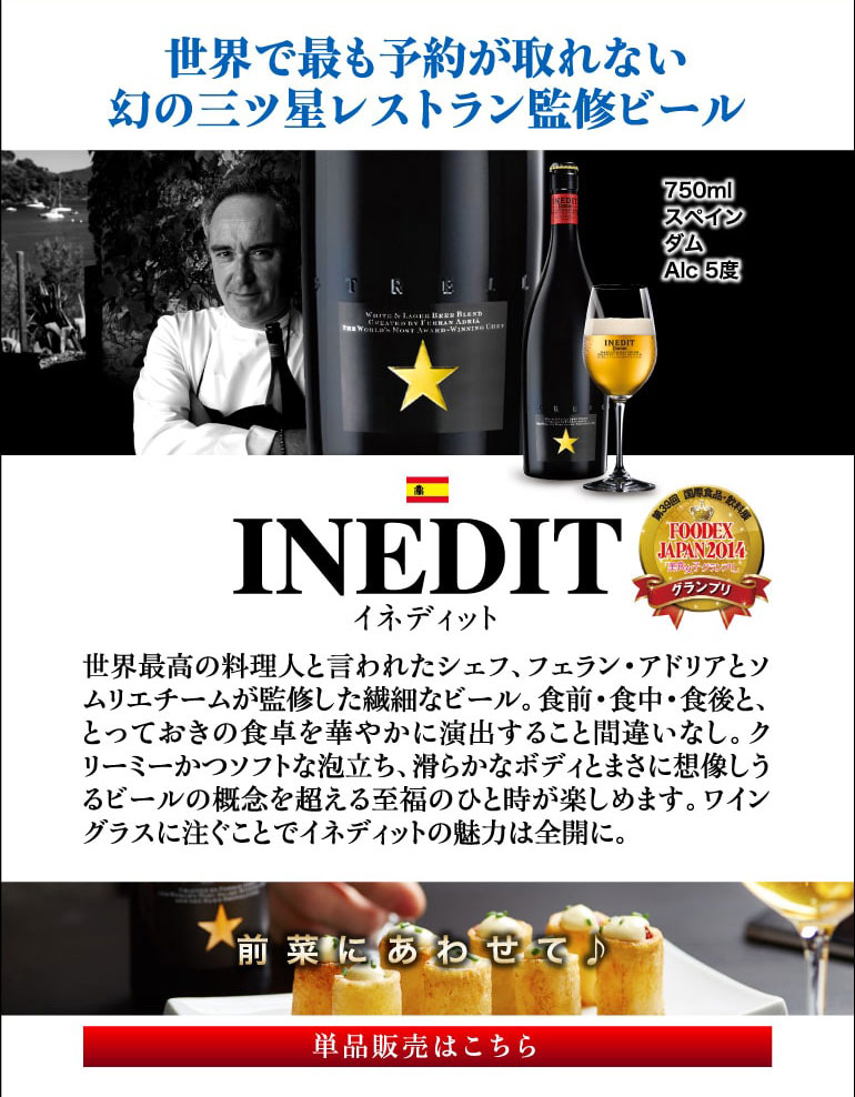 スペシャルビール4本セット