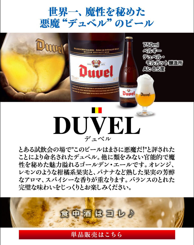 スペシャルビール4本セット