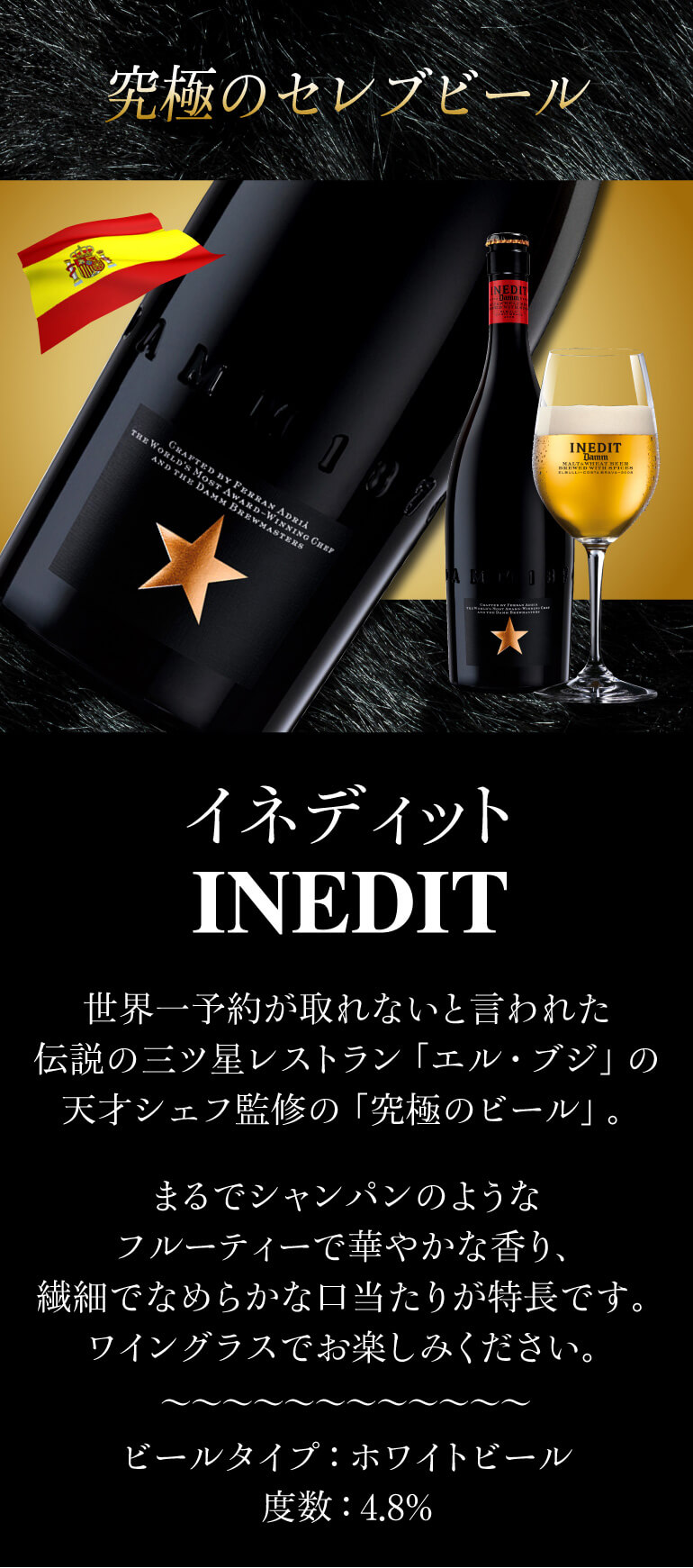 スペシャルビール4本セット