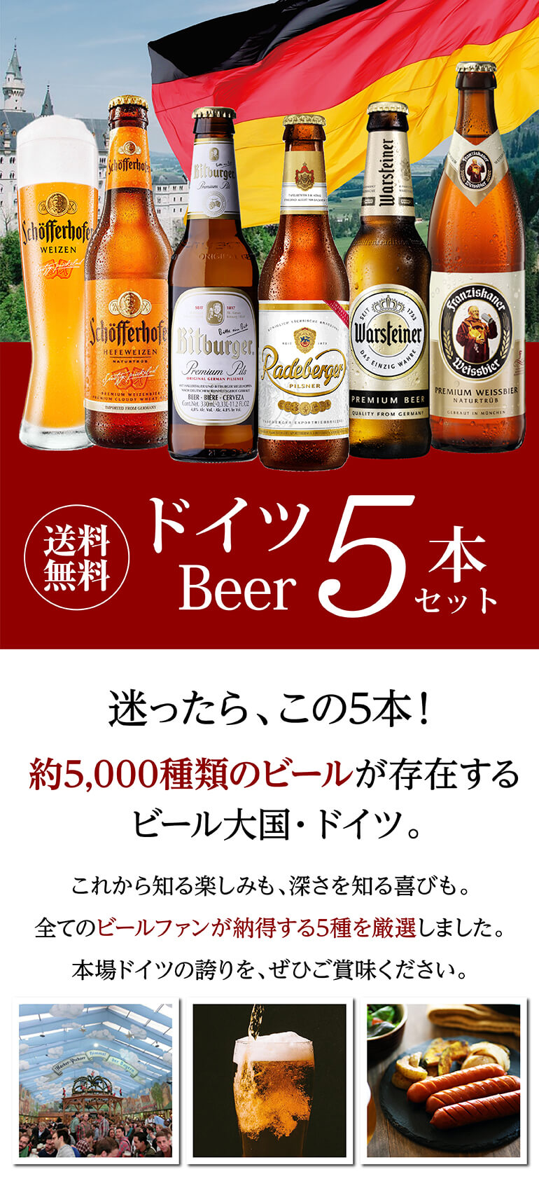 ドイツビール 飲み比べ5本セット 海外ビール 輸入ビール 詰め合わせ