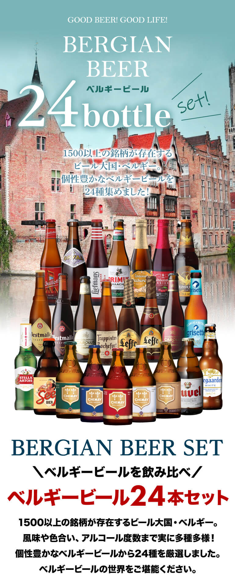 ベルギービール24種24本セット 送料無料 ビールセット ギフト 飲み比べ