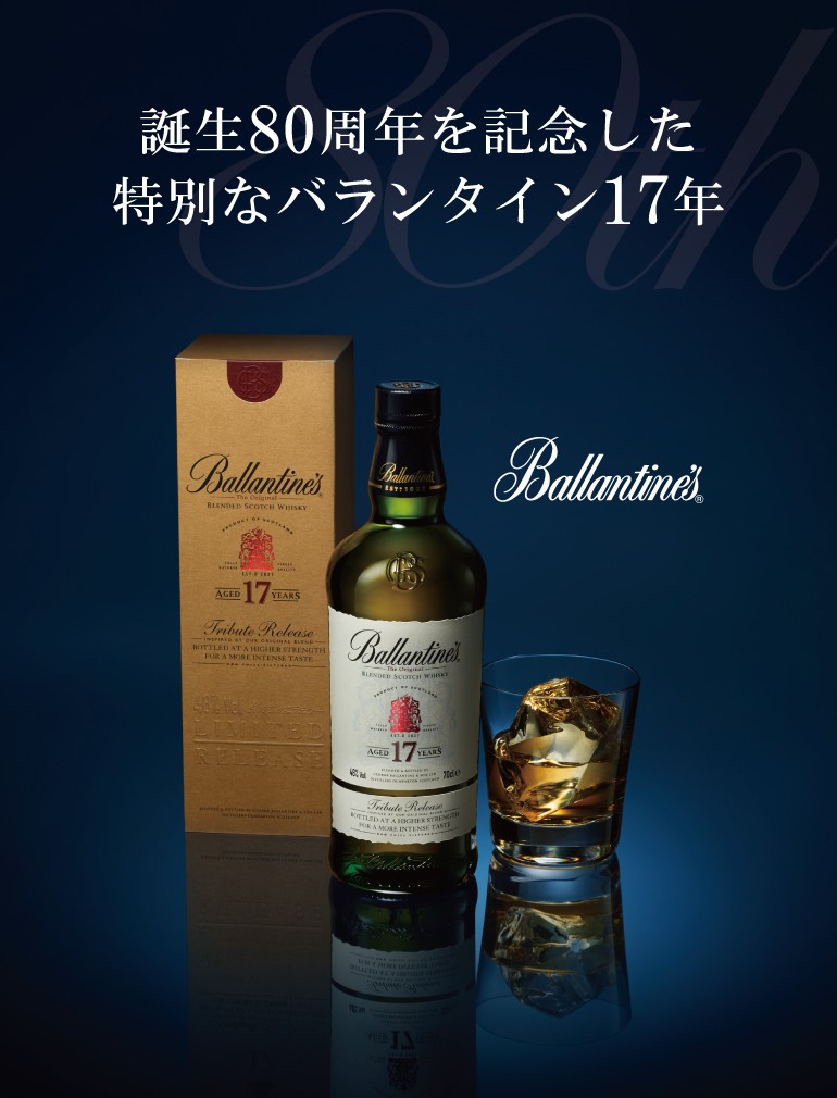 スキャバエ ウイスキー バランタイン 17年 トリビュート トリビュート リリース ブレンデッド スコッチ 日本限定 whisky リカマンPayPayモール店 - 通販 - PayPayモール スイートで