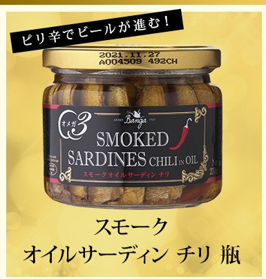 スモーク オイルサーディン チリ 瓶 バンガ 270g×6個 燻製