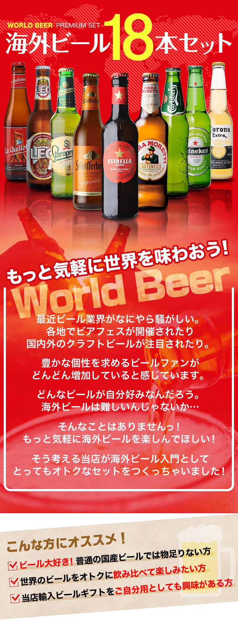 海外ビール9本セット