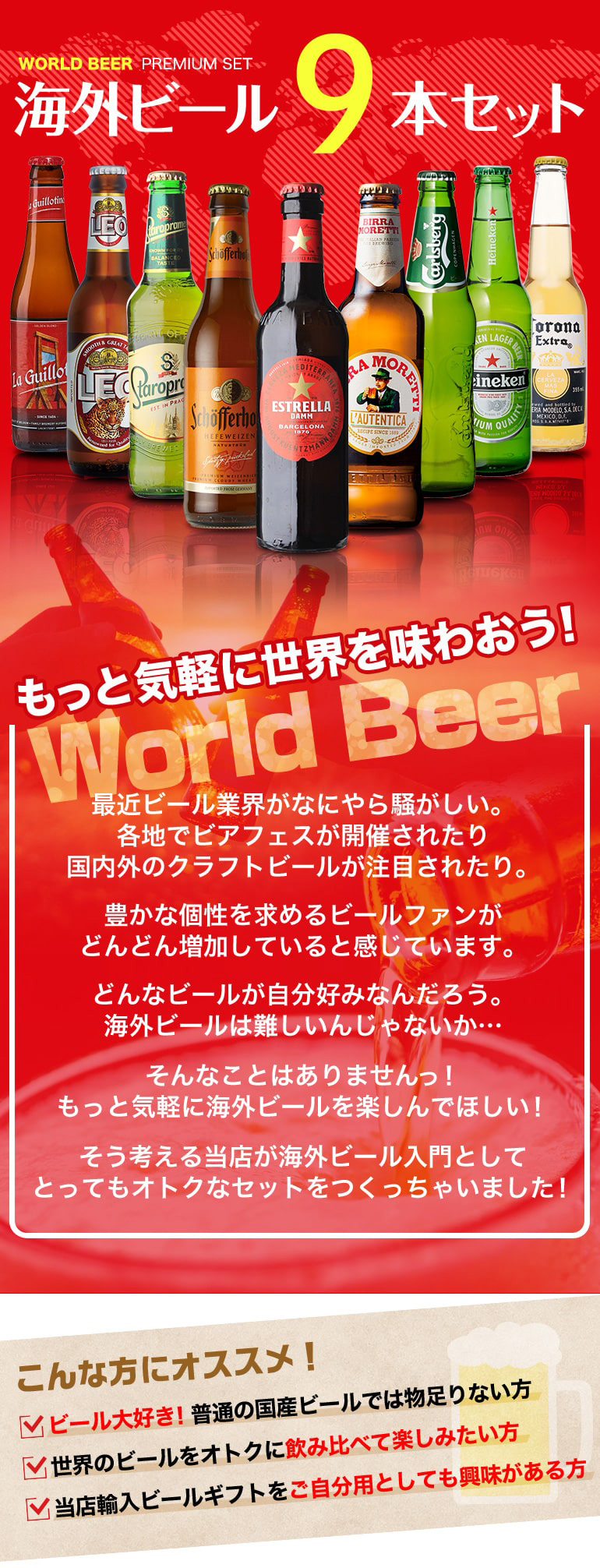 世界のビール9本詰め合わせセット 第27弾 送料無料 ビールセット 瓶