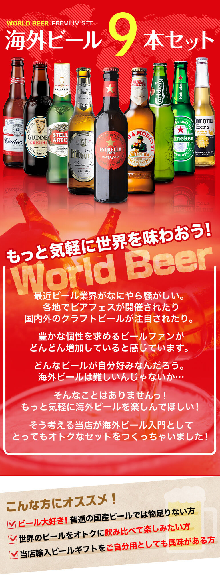 海外ビール9本セット