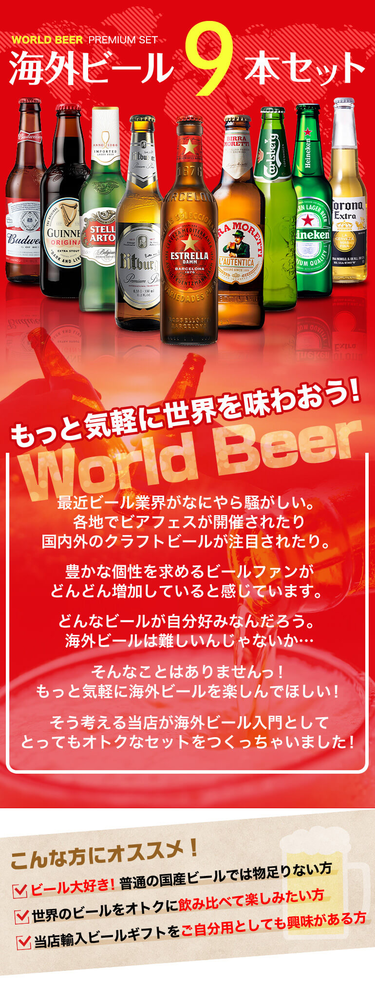 海外ビール9本セット