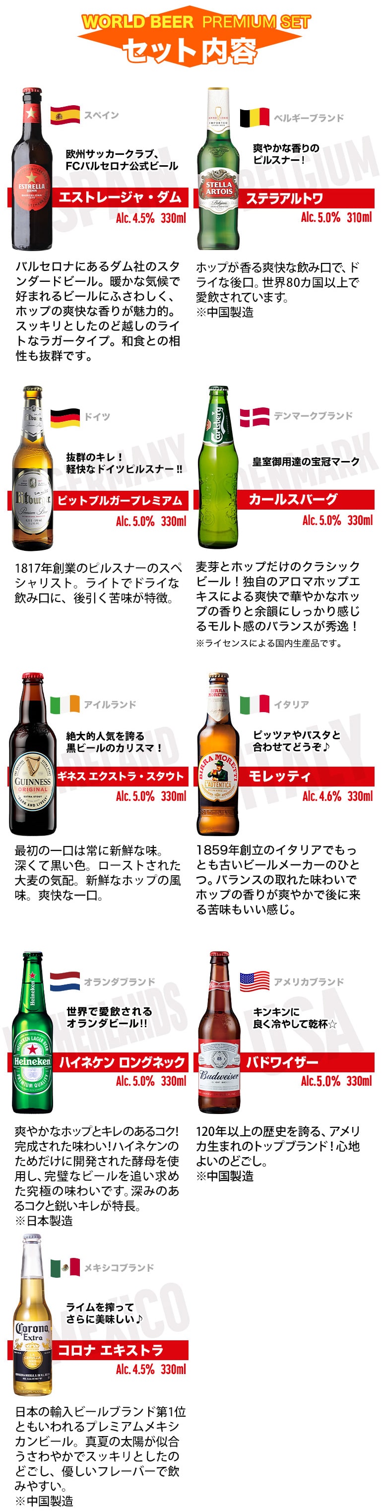 海外ビール9本セット