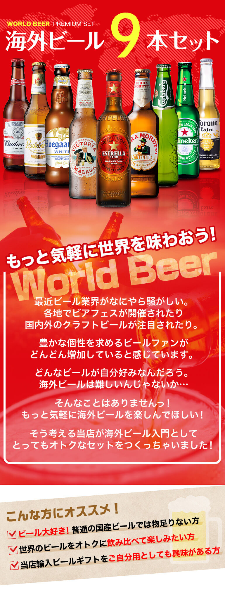 世界のビール9本詰め合わせセット 第29弾 送料無料 ビールセット 瓶