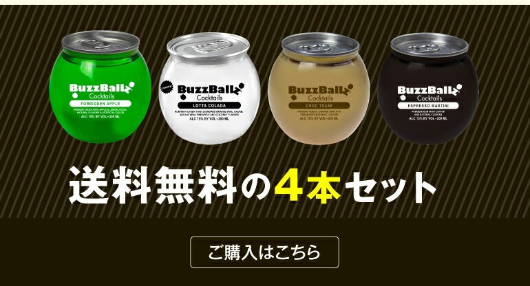 1000本】 BuzzBallz バズボール カクテル LOTTA COLADA 200ml 15