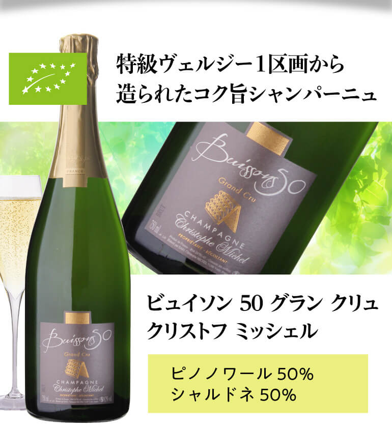 シャンパーニュ クリストフ ミッシェル ブリュット 63 グラン クリュ