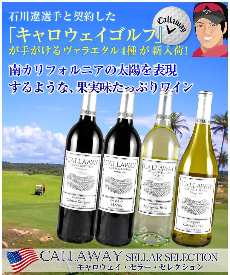 ワイン キャロウェイ ソーヴィニヨン ブラン : リカマンYahoo!店