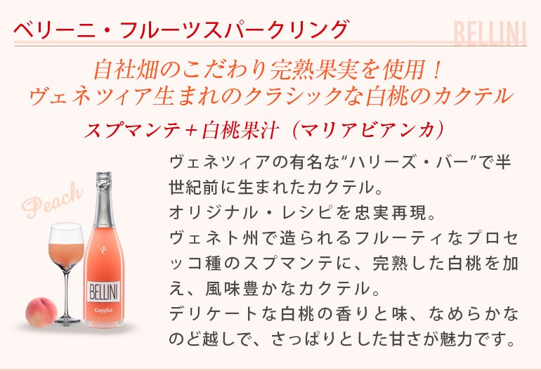 即納国産 ワイン 送料無料 ケース販売(6本入) カネッラ ベリーニ フルーツスパークリング 5度 750mL×6本 リカマンPayPayモール店 - 通販 - PayPayモール 超激得安い