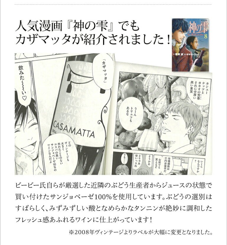 ワイン カザマッタ ビアンコ ビービー グラーツ正規品 : リカマンYahoo