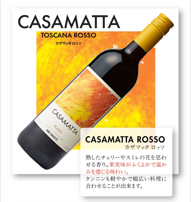 ワイン カザマッタ ビアンコ ビービー グラーツ正規品 : リカマンYahoo