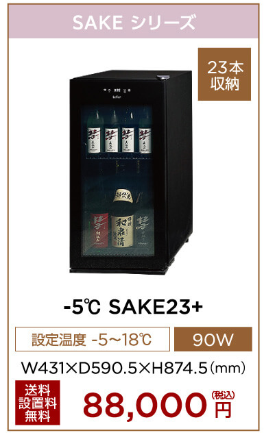 SAKE23+